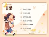 暑假放假，安全不放假主題班會(huì)課件