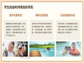 暑假放假，安全不放假主題班會(huì)課件