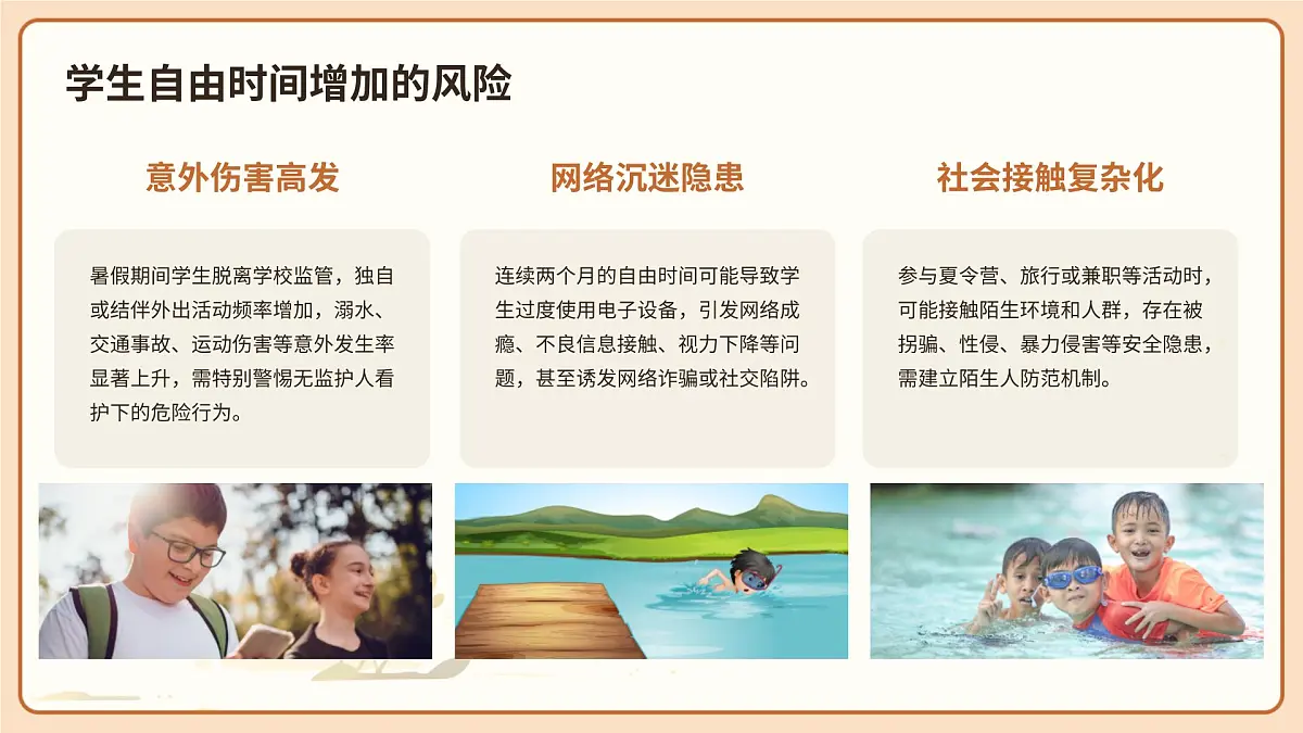 暑假放假，安全不放假主题班会课件第4页