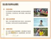 暑假放假，安全不放假主題班會(huì)課件
