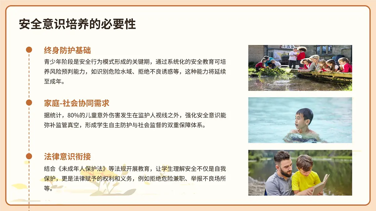 暑假放假，安全不放假主题班会课件第5页