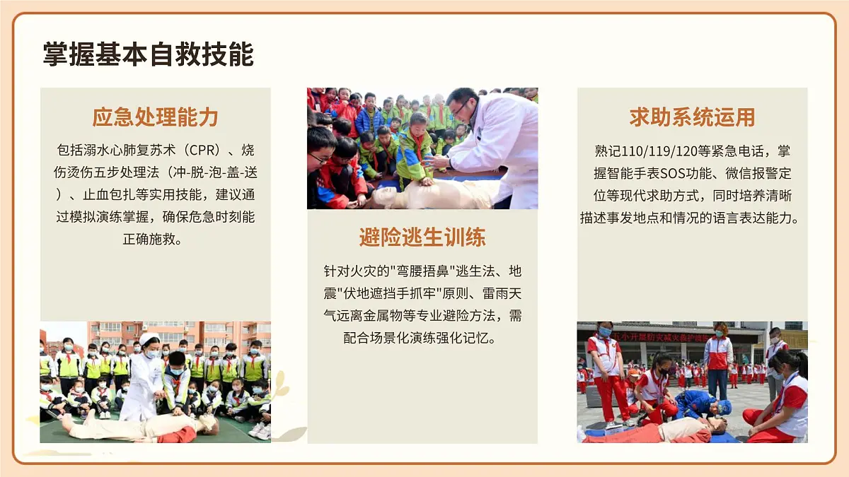 暑假放假，安全不放假主题班会课件第6页