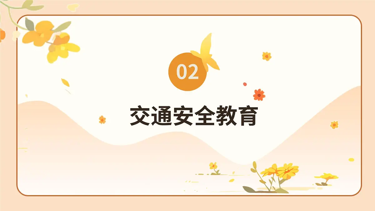 暑假放假，安全不放假主题班会课件第7页