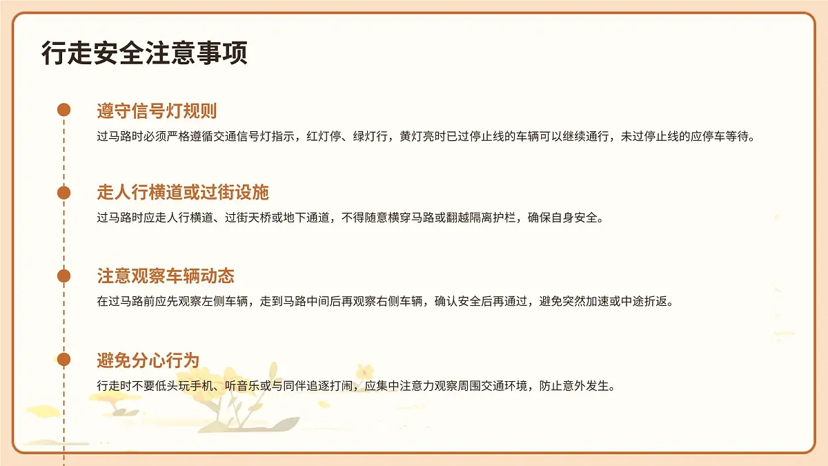 暑假放假，安全不放假主题班会课件第8页