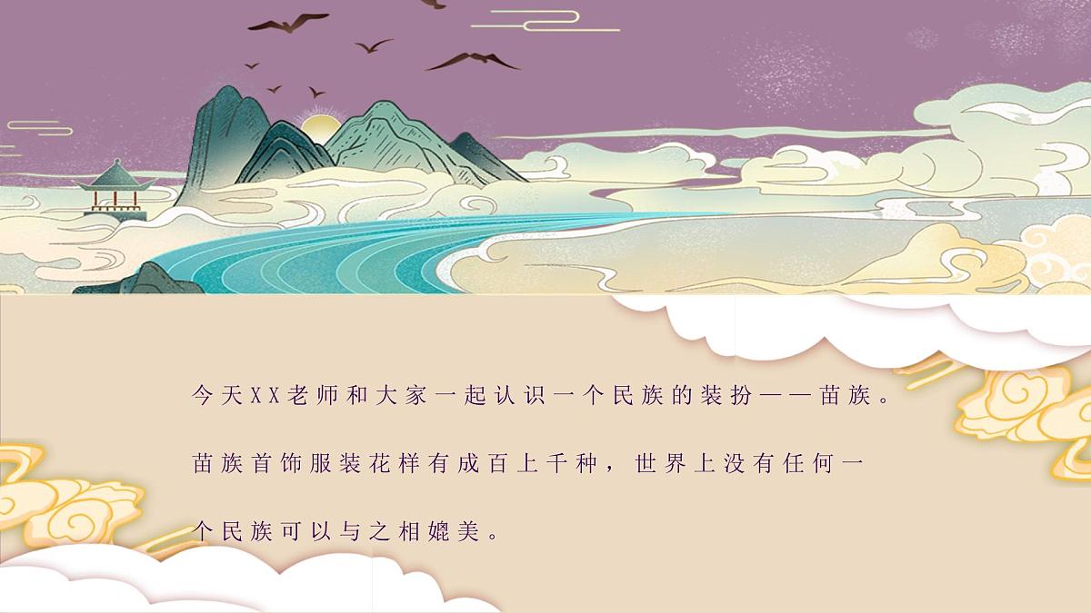 民族风苗族文化PPT第2页