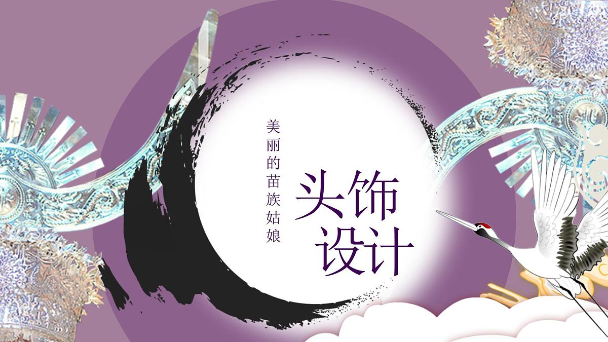 民族风苗族文化PPT第3页