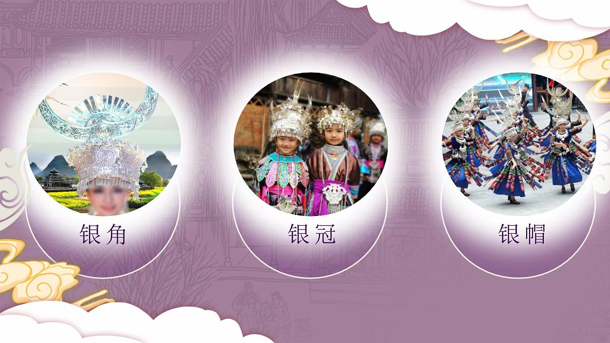 民族风苗族文化PPT第4页
