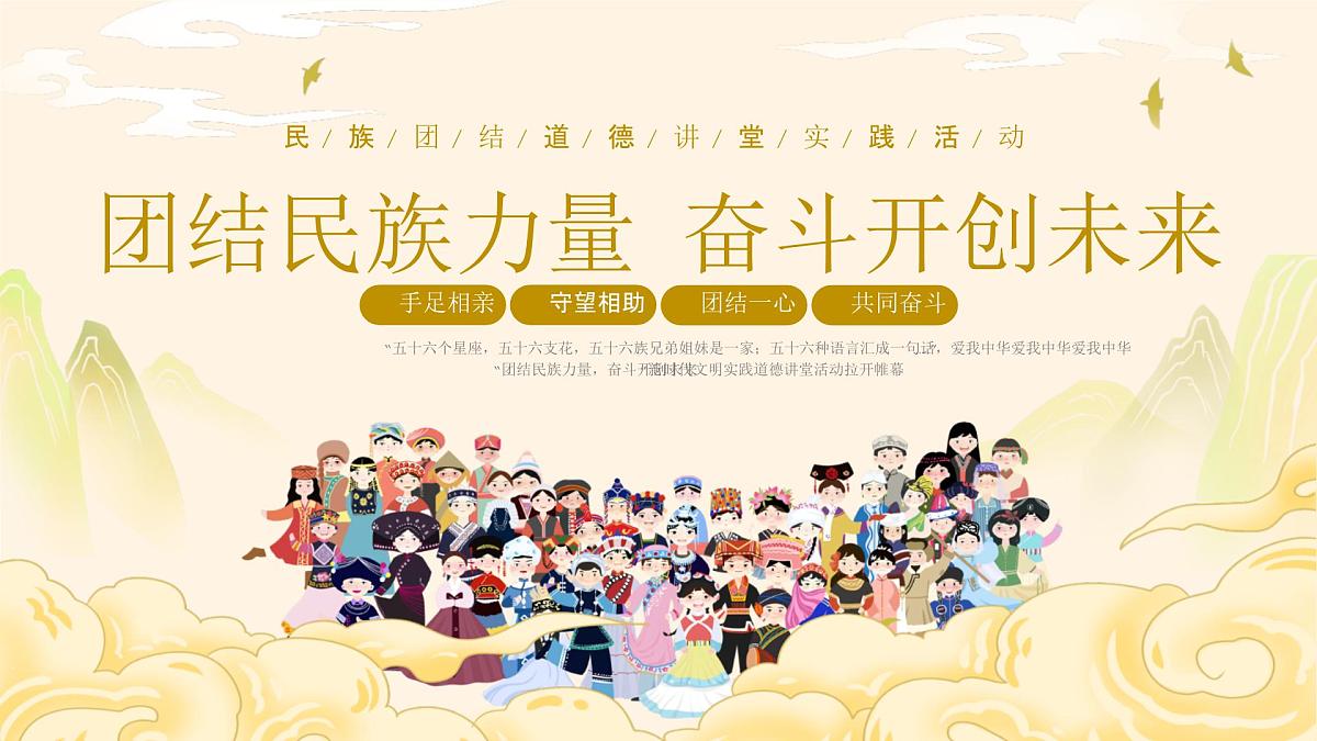 民族团结道德讲堂PPT课件第1页