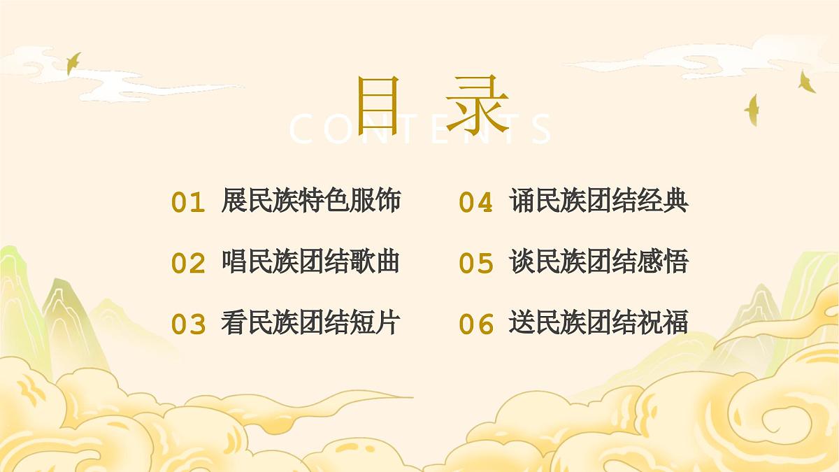 民族团结道德讲堂PPT课件第2页