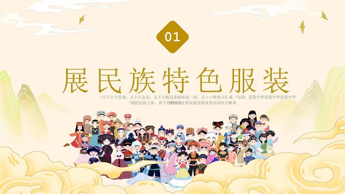 民族团结道德讲堂PPT课件第3页