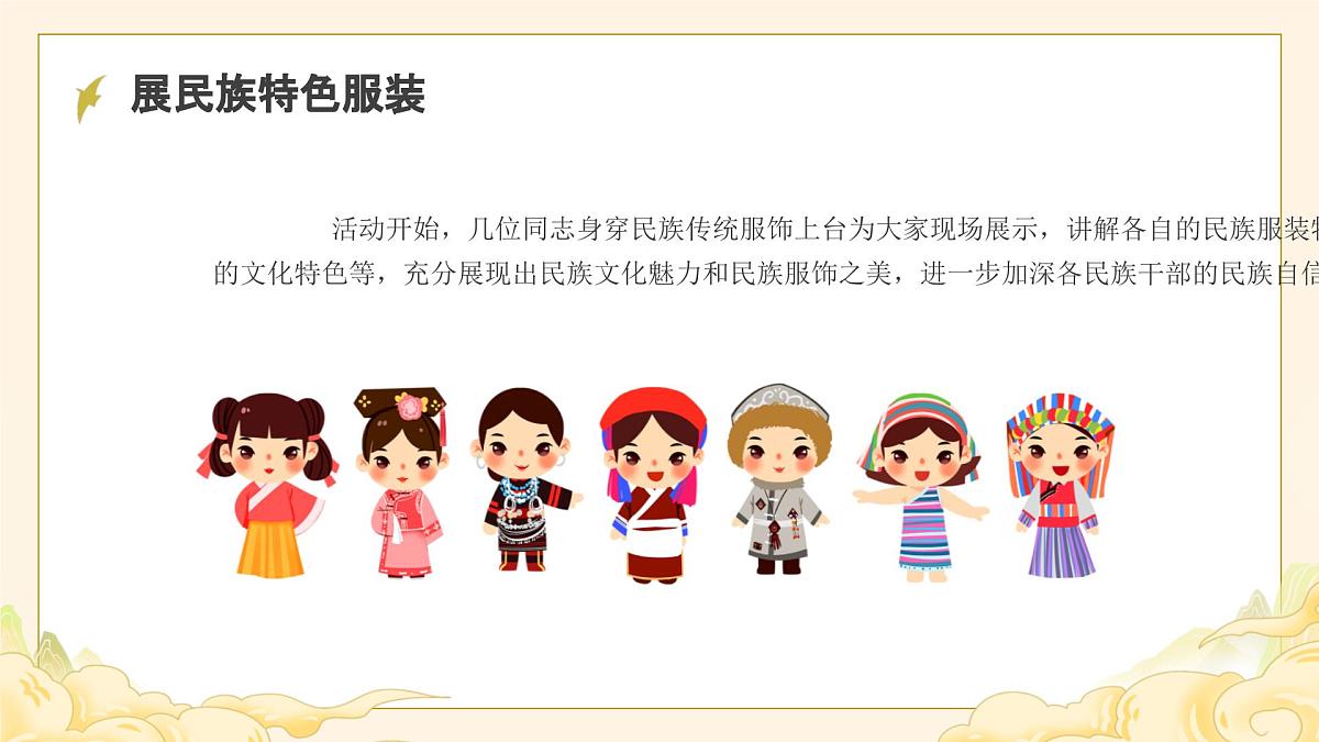 民族团结道德讲堂PPT课件第4页