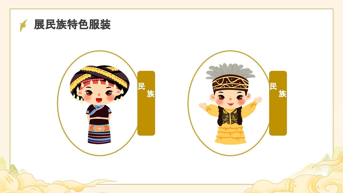 民族团结道德讲堂PPT课件第5页