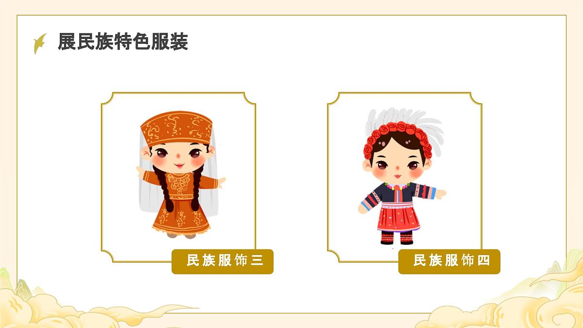 民族团结道德讲堂PPT课件第6页