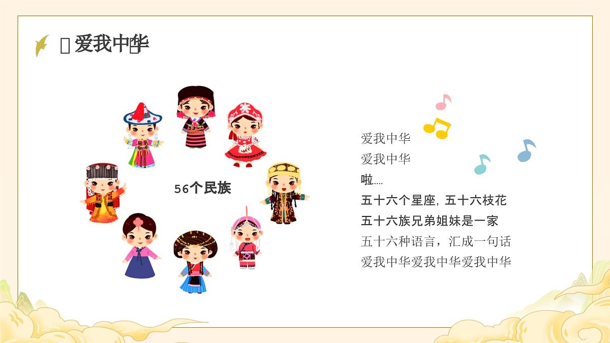 民族团结道德讲堂PPT课件第8页