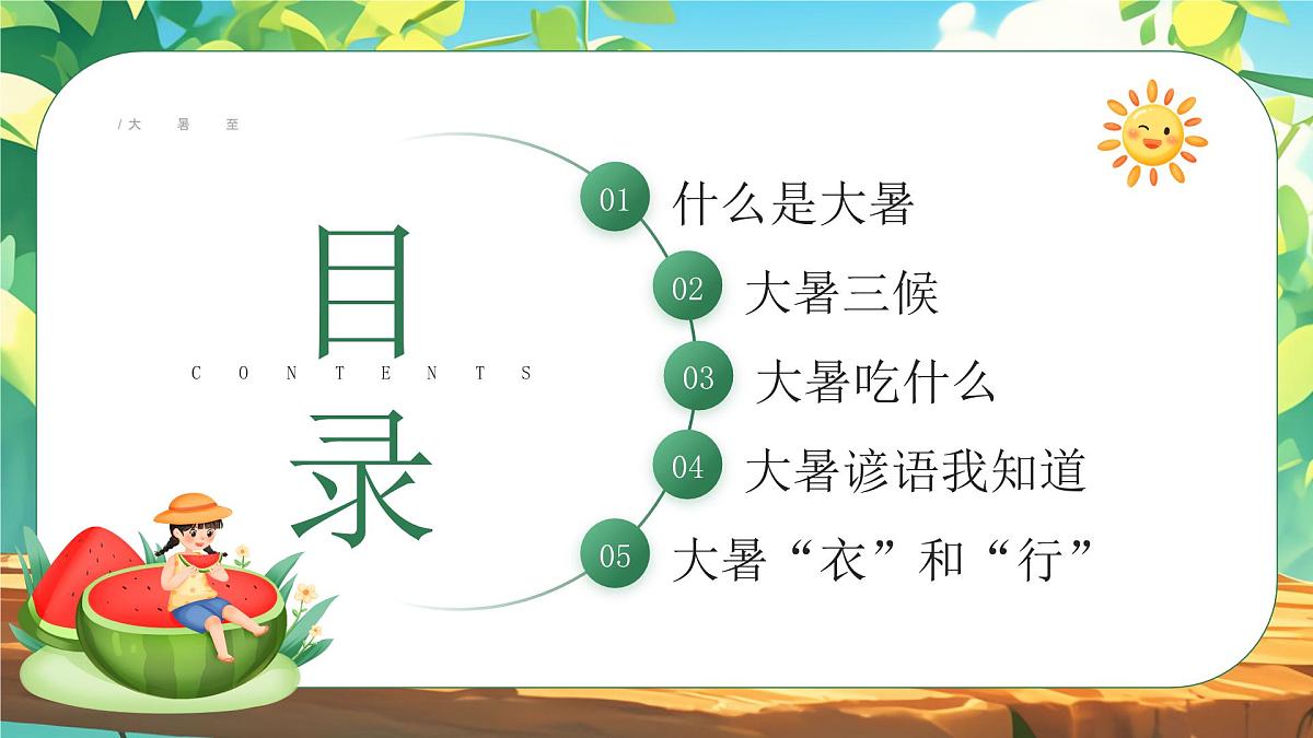 蓝色画风二十四节气之大暑课件第2页