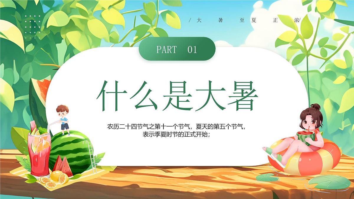 蓝色画风二十四节气之大暑课件第3页