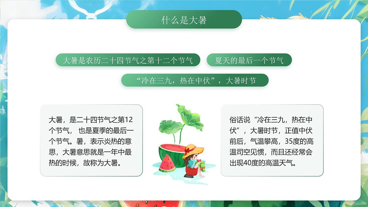 蓝色画风二十四节气之大暑课件第5页