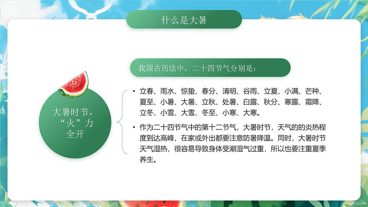 蓝色画风二十四节气之大暑课件第6页