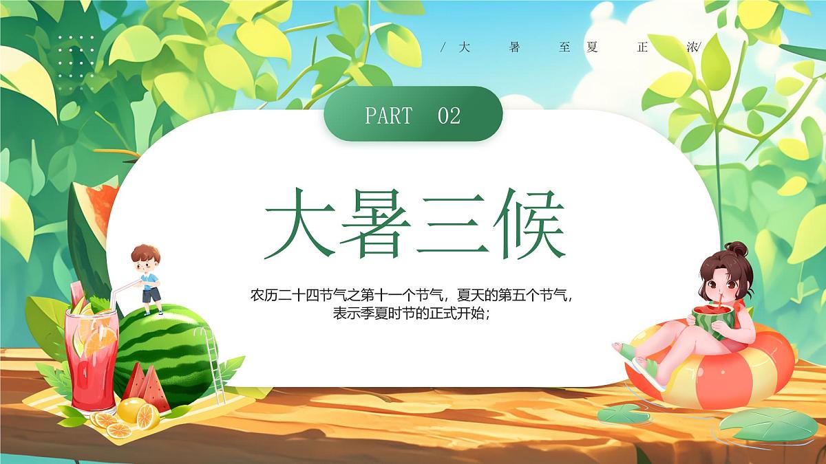 蓝色画风二十四节气之大暑课件第7页