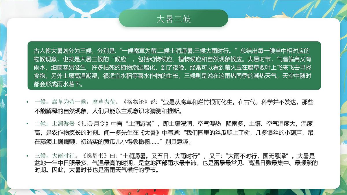 蓝色画风二十四节气之大暑课件第8页