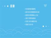 高中生管理時(shí)間，養(yǎng)成習(xí)慣——時(shí)間管理主題班會(huì)課件
