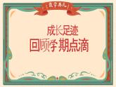 張家口市蔚縣暖泉鎮(zhèn)中心完全小學(xué)-2025暑期安全教育期末散學(xué)典禮【課件】