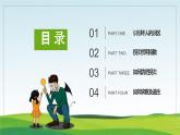 衡水市武強(qiáng)縣街關(guān)鎮(zhèn)中心小學(xué)-防拐防騙安全教育班會(huì)【課件】