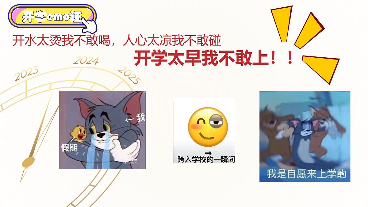 高一秋季开学第一课班会课件：金秋逐梦启新程，青春执笔绘华章第2页