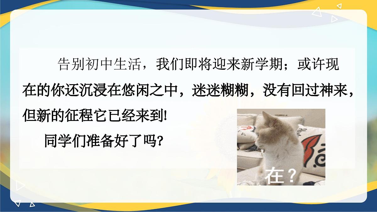 高一秋季开学第一课班会课件：金秋逐梦启新程，青春执笔绘华章第3页