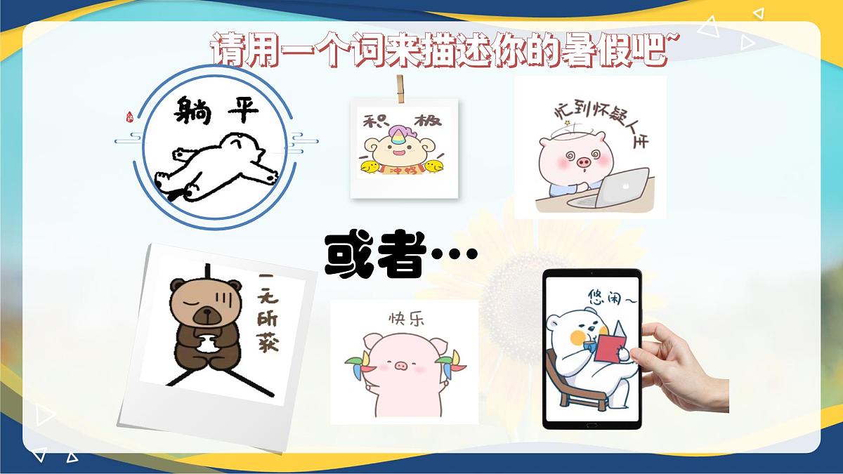 高一秋季开学第一课班会课件：金秋逐梦启新程，青春执笔绘华章第4页