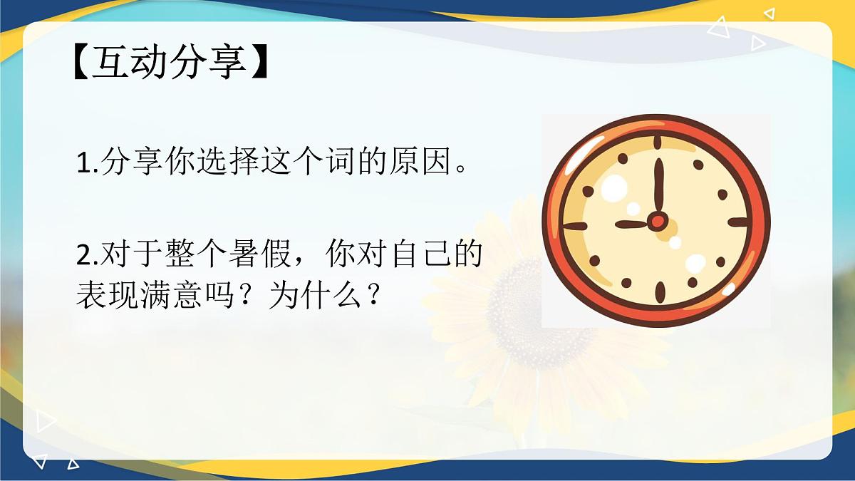 高一秋季开学第一课班会课件：金秋逐梦启新程，青春执笔绘华章第5页