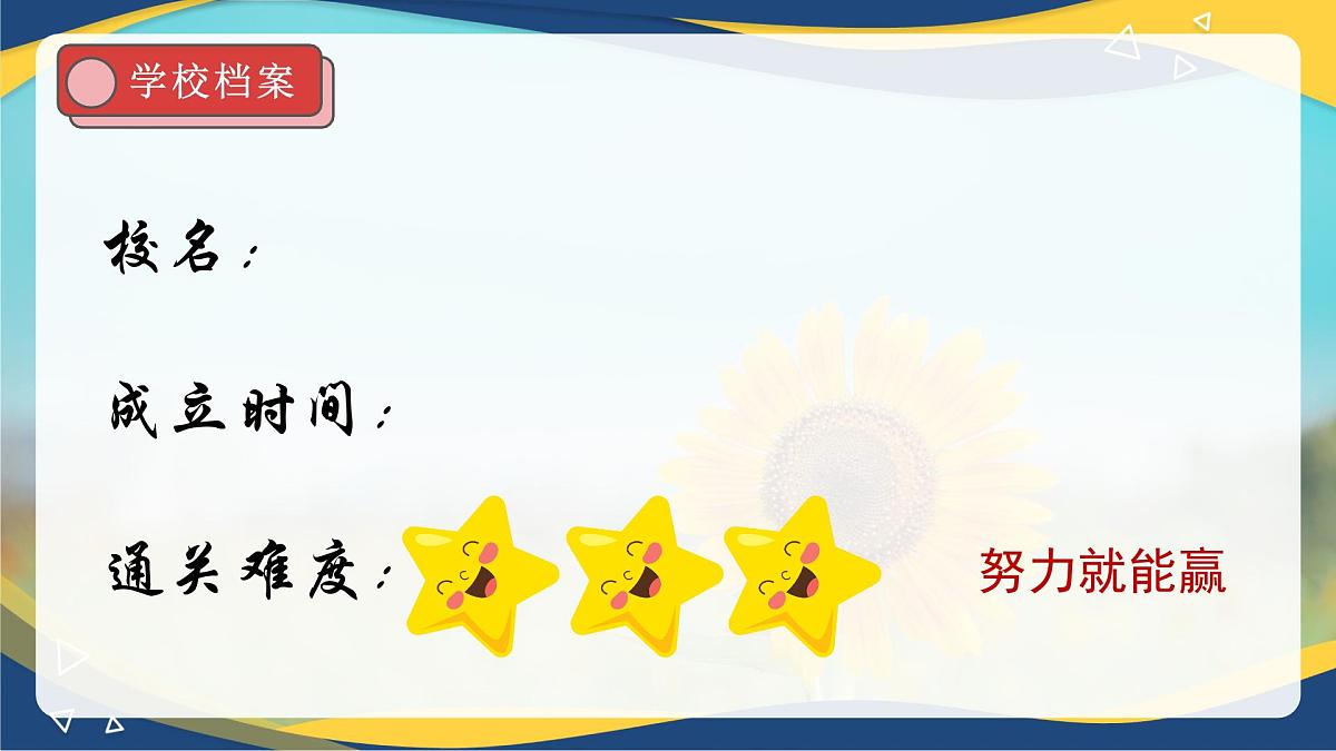 高一秋季开学第一课班会课件：金秋逐梦启新程，青春执笔绘华章第6页
