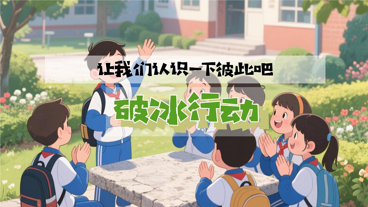 高一秋季开学第一课班会课件：金秋逐梦启新程，青春执笔绘华章第8页