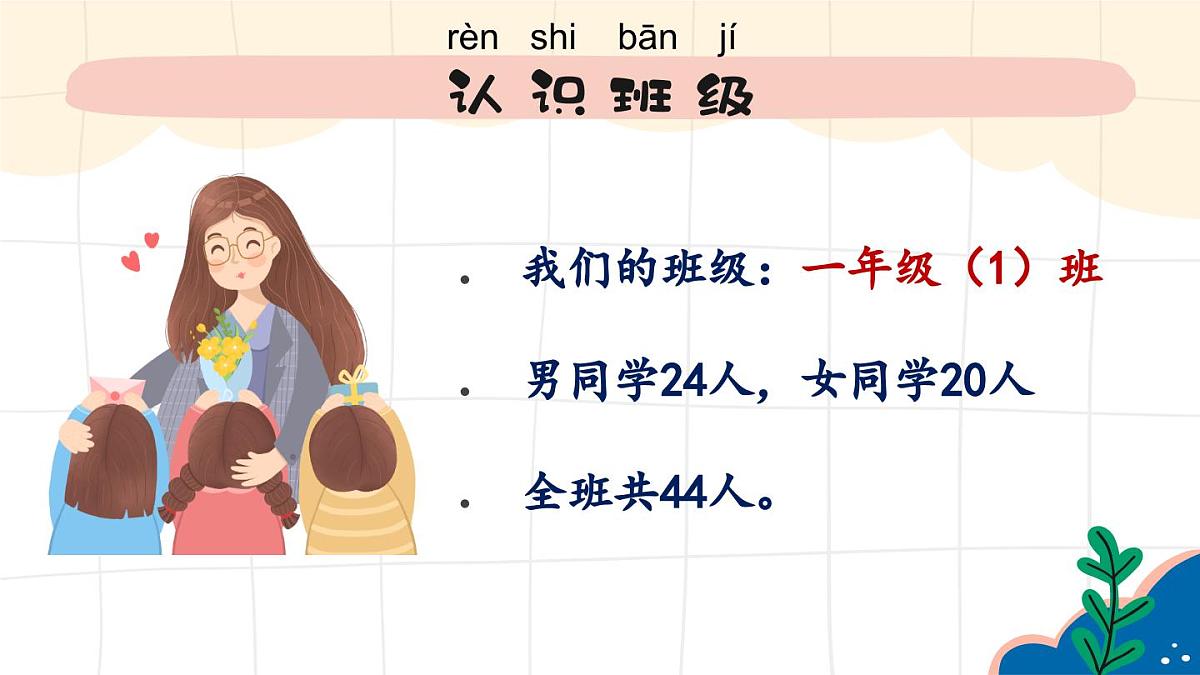 2025【幼升小】秋季第一学期一年级开学第一课家长会（通用）【课件】第5页