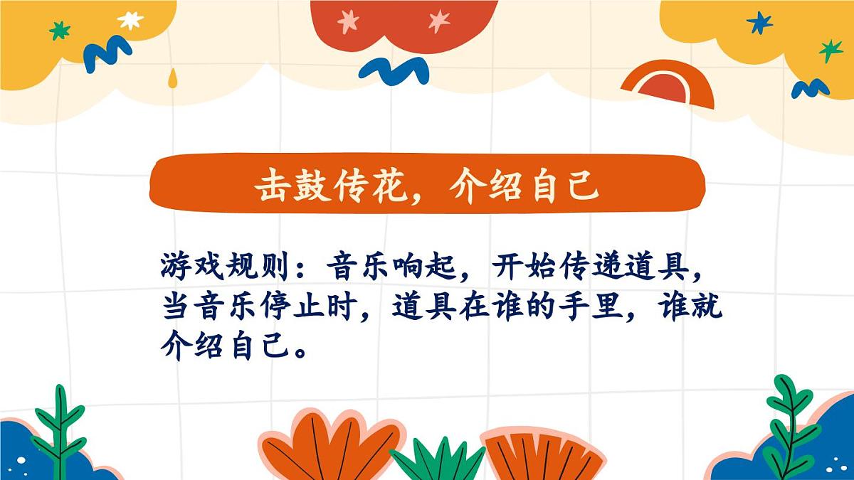 2025【幼升小】秋季第一学期一年级开学第一课家长会（通用）【课件】第7页
