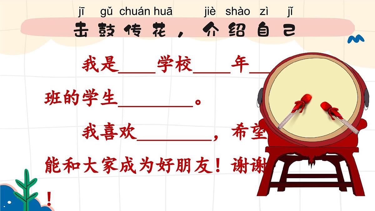 2025【幼升小】秋季第一学期一年级开学第一课家长会（通用）【课件】第8页