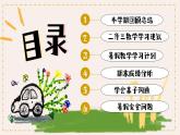 巴中市恩陽區(qū)花叢鎮(zhèn)中心小學-二年級下數(shù)學【二升三】期末家長會-向內生長，向外綻放【課件】