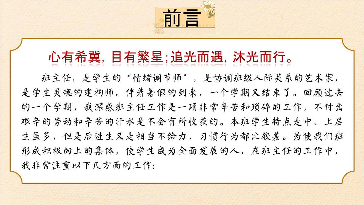 2025年春季第二学期班主任工作总结：时光有痕忆耕耘 弦歌不辍漾心田【课件】第2页