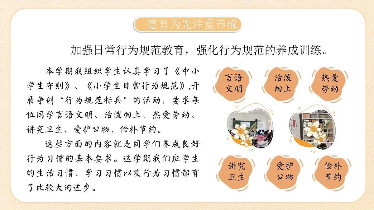 2025年春季第二学期班主任工作总结：时光有痕忆耕耘 弦歌不辍漾心田【课件】第6页