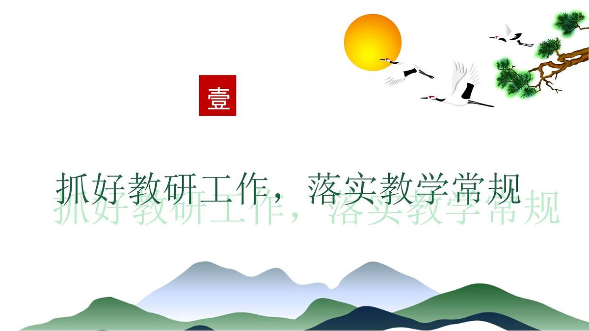 2025年春季第二学期学校教导处工作总结：教路漫漫星作伴 研行灿灿梦生花【课件】第4页