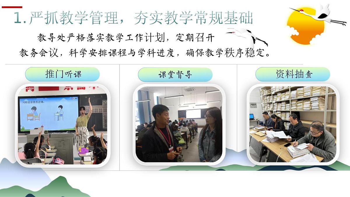 2025年春季第二学期学校教导处工作总结：教路漫漫星作伴 研行灿灿梦生花【课件】第5页