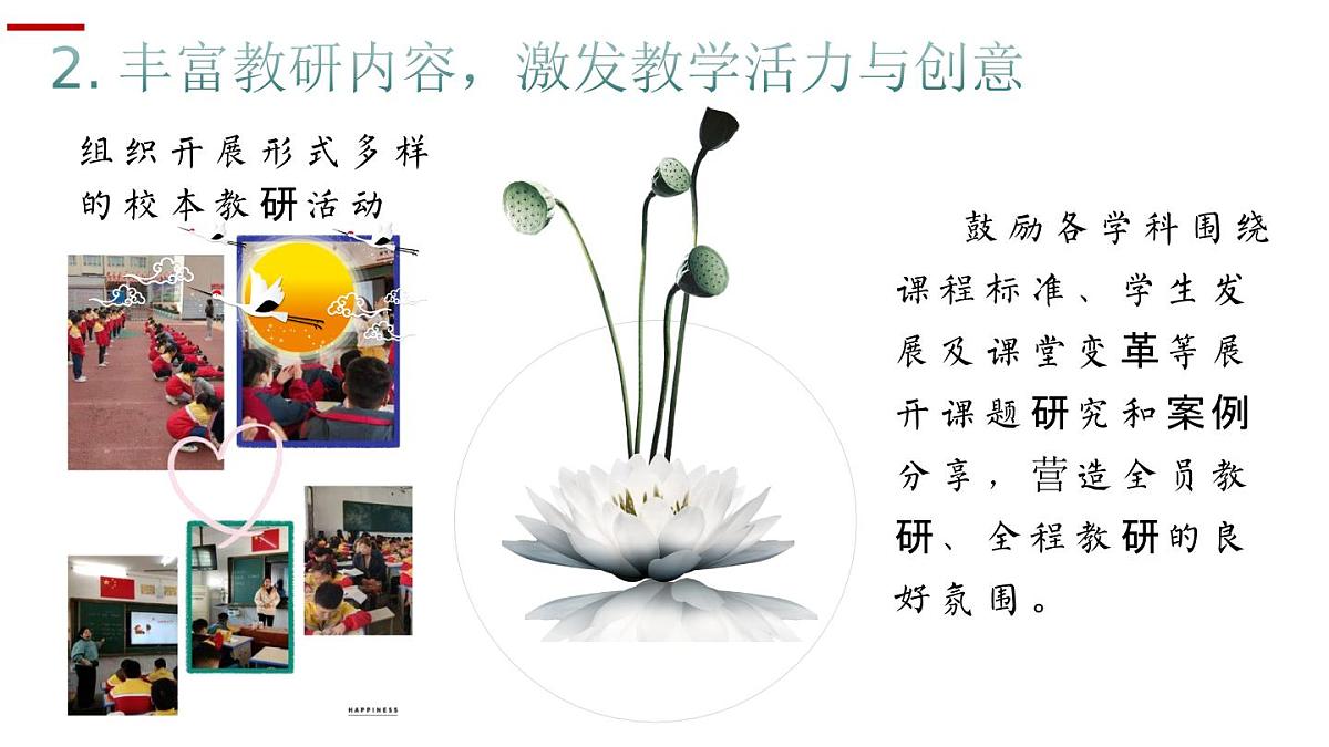 2025年春季第二学期学校教导处工作总结：教路漫漫星作伴 研行灿灿梦生花【课件】第6页