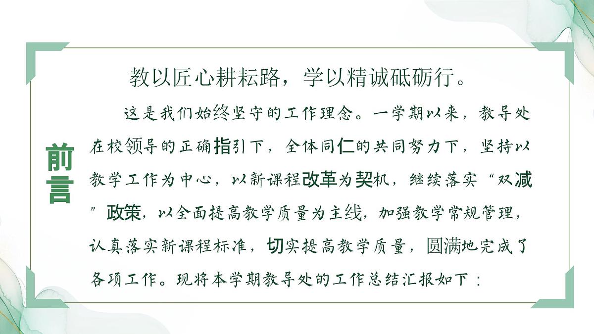 2025年春季第二学期学校教导处工作总结：深耕细作教研路 矢志笃行立芳华【课件】第2页