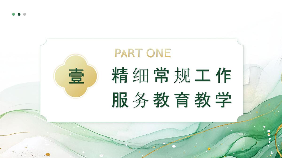 2025年春季第二学期学校教导处工作总结：深耕细作教研路 矢志笃行立芳华【课件】第4页