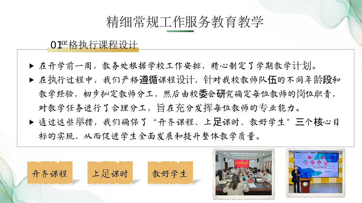 2025年春季第二学期学校教导处工作总结：深耕细作教研路 矢志笃行立芳华【课件】第5页