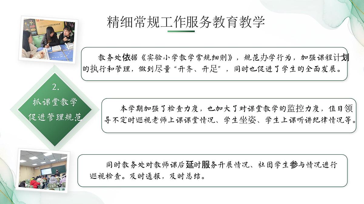 2025年春季第二学期学校教导处工作总结：深耕细作教研路 矢志笃行立芳华【课件】第6页