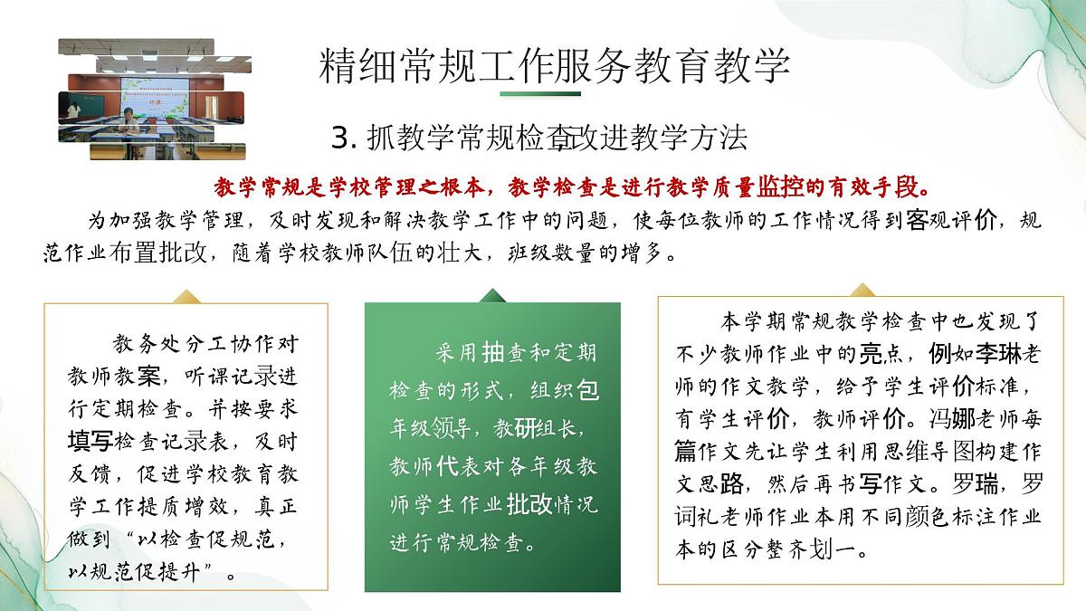 2025年春季第二学期学校教导处工作总结：深耕细作教研路 矢志笃行立芳华【课件】第7页
