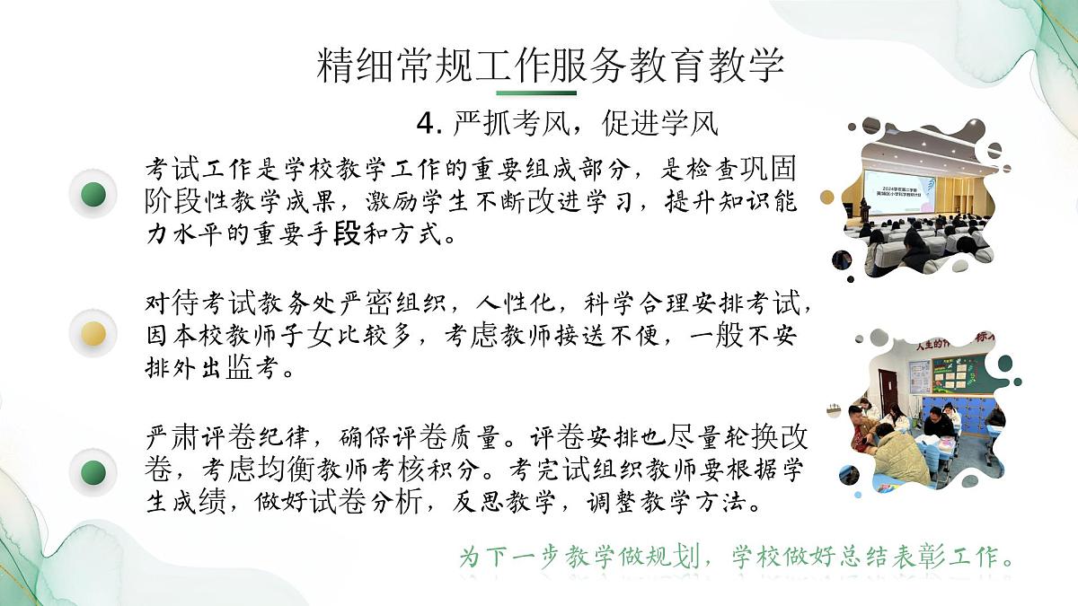 2025年春季第二学期学校教导处工作总结：深耕细作教研路 矢志笃行立芳华【课件】第8页