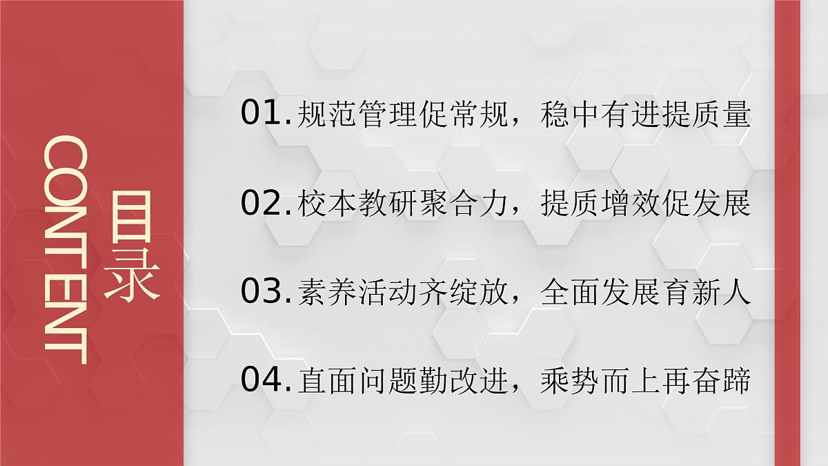 2025年春季第二学期学校教导处工作总结：拾光逐梦映星火 笃行共研育英才【课件】第3页