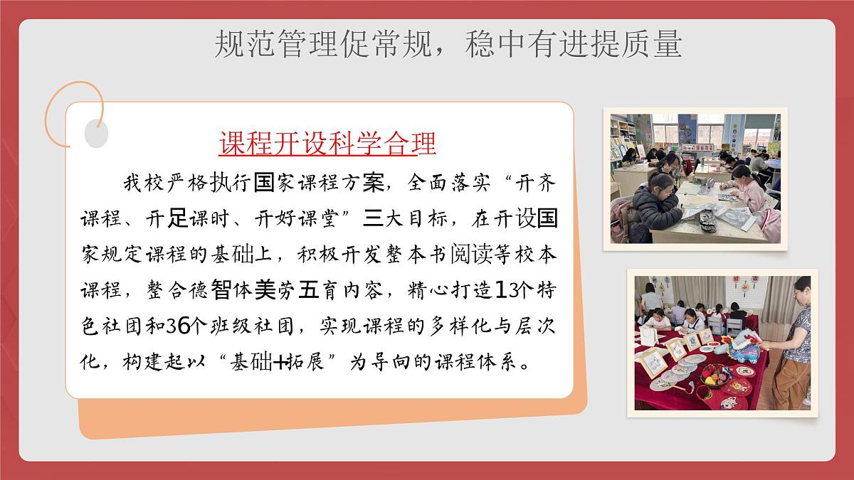 2025年春季第二学期学校教导处工作总结：拾光逐梦映星火 笃行共研育英才【课件】第5页